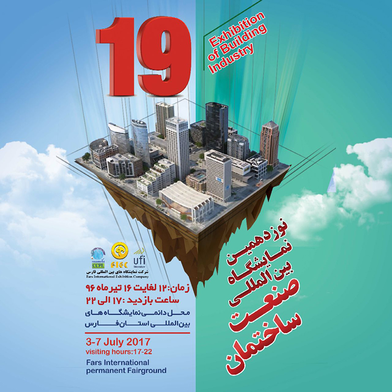 نوزدهمین نمایشگاه بین المللی صنعت ساختمان شیراز